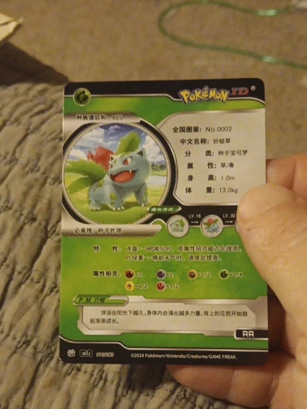 Pokemon Ivysaur Holographic Green and Red Trading Card